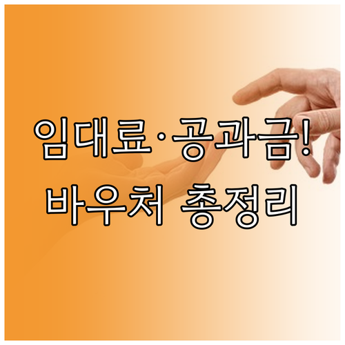 임대료 공과금 지원 소상공인 경영안정..