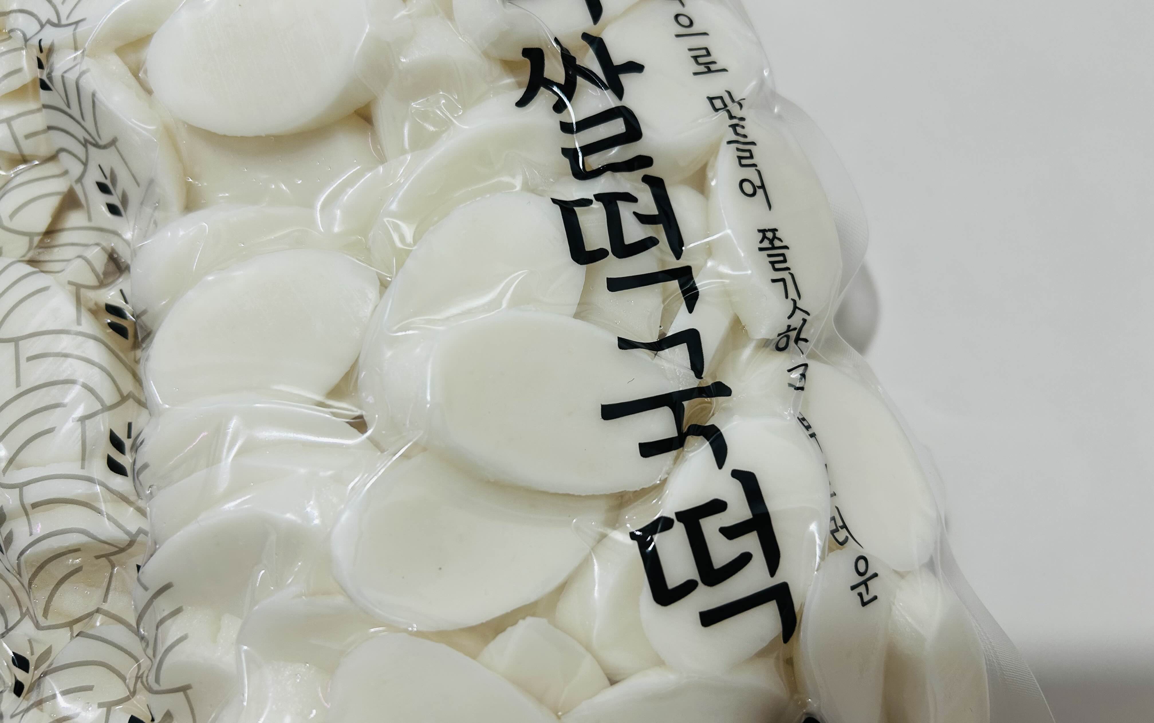 떡국떡