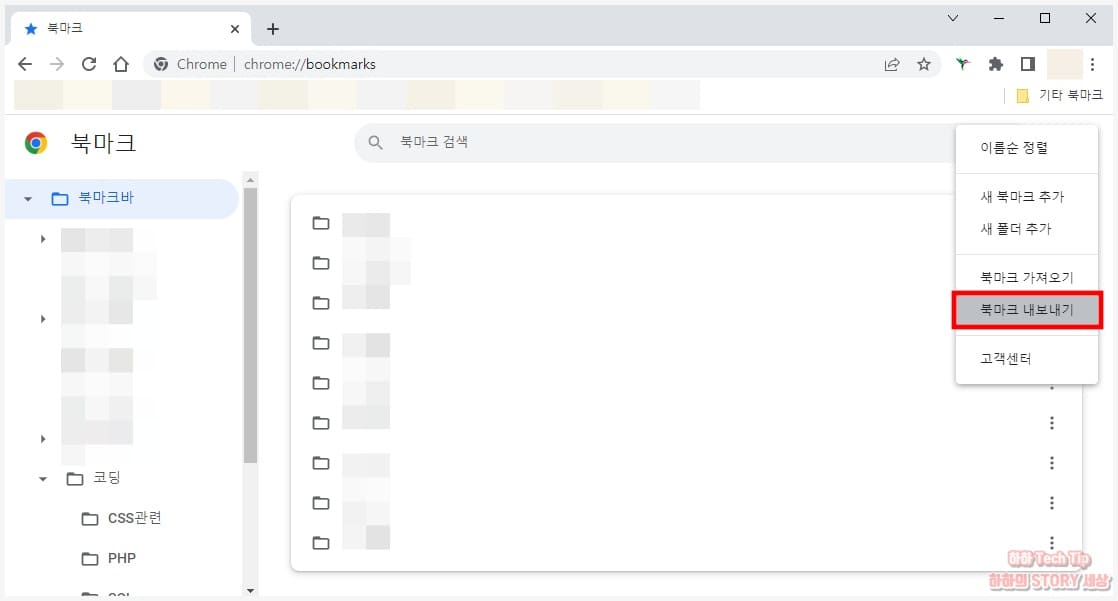 크롬 북마크 내보내기