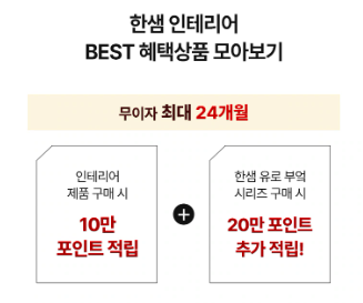 한샘인테리어