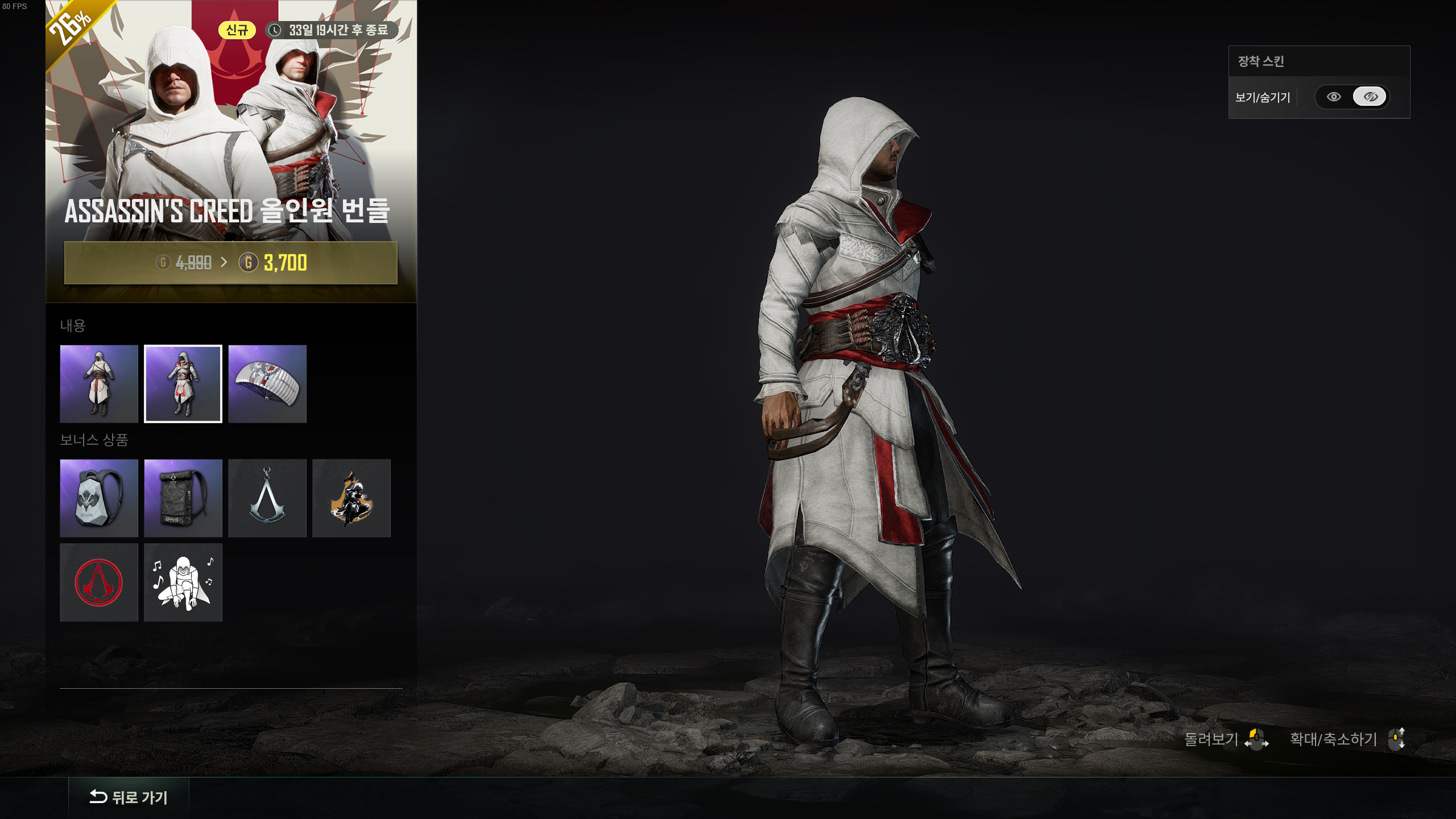 배틀그라운드 어쌔신 크리드