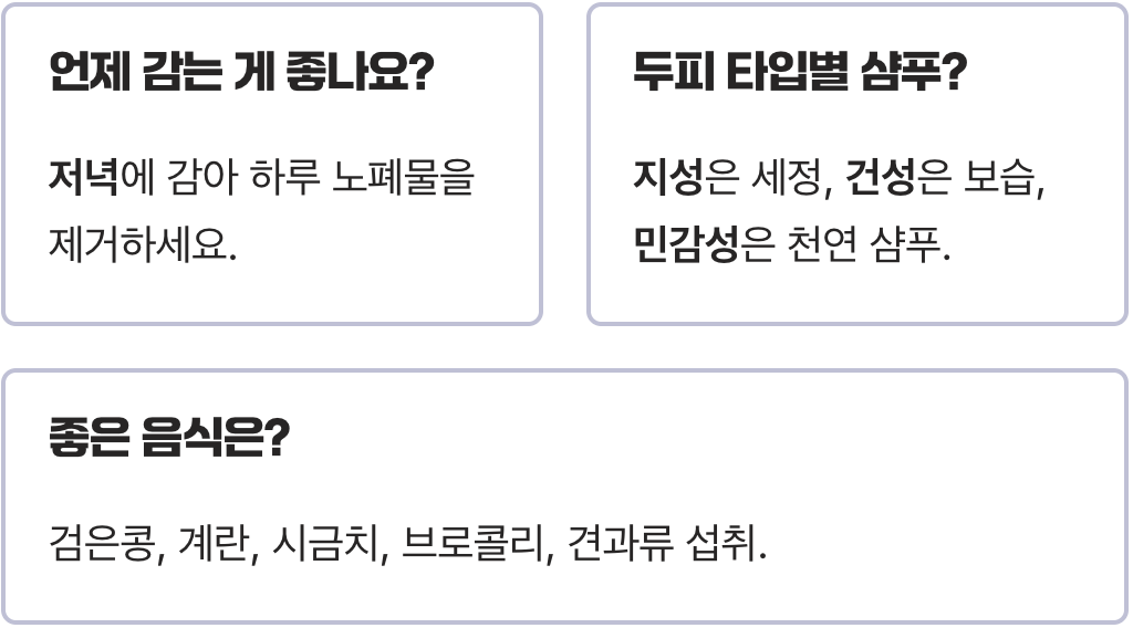 머리카락굵어지는법, 머리 감는 방법부터 바꾸세요