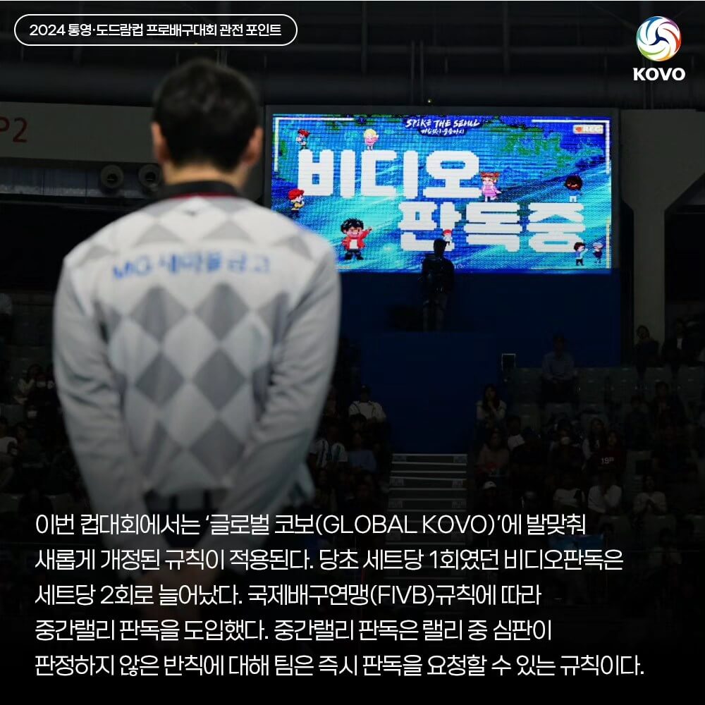통영 도드람 KOVO컵