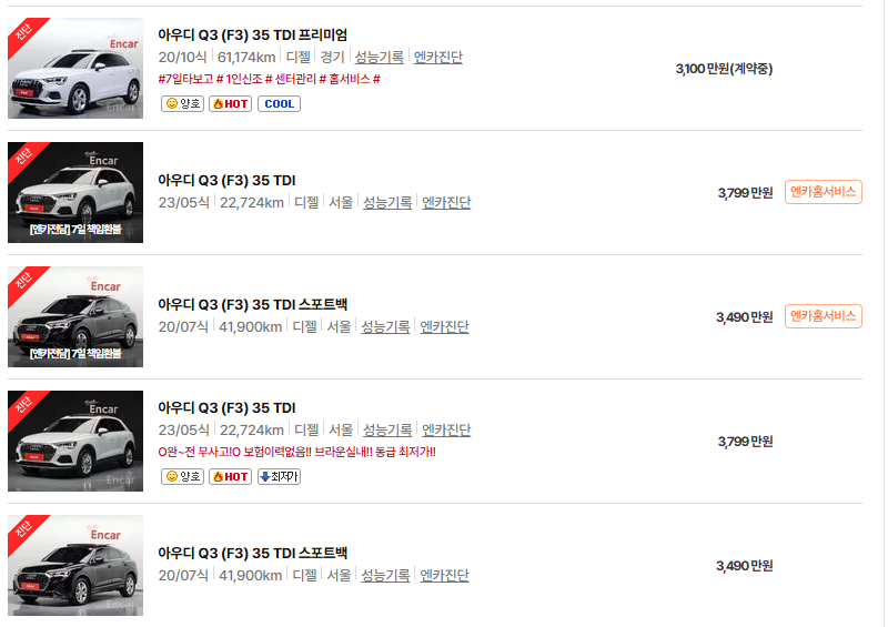 아우디 Q3 중고차 가격 시세표 고속 시내 연비