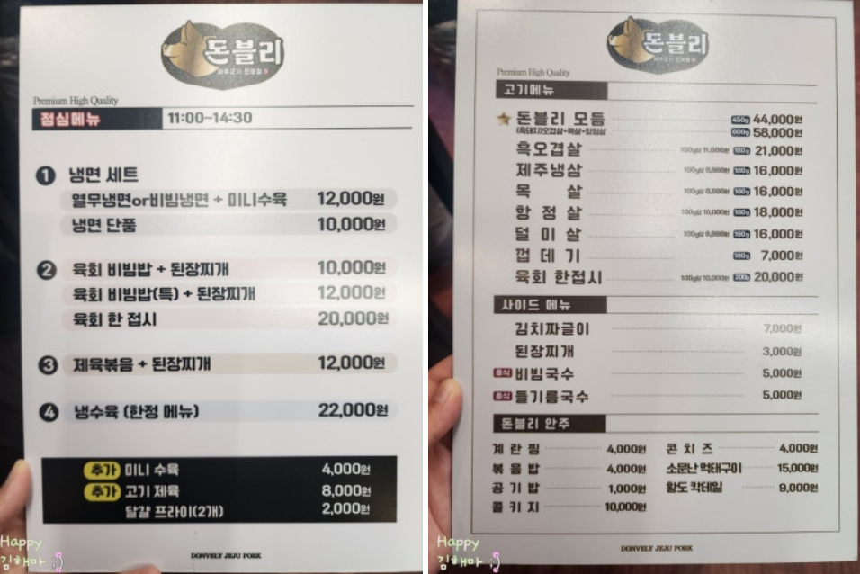 웨스턴돔맛집 돈블리 마두역점