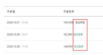 쿠팡이츠 사장님 사이트 수수료,배달요금 비교 및 정산 방법등 이용 후기