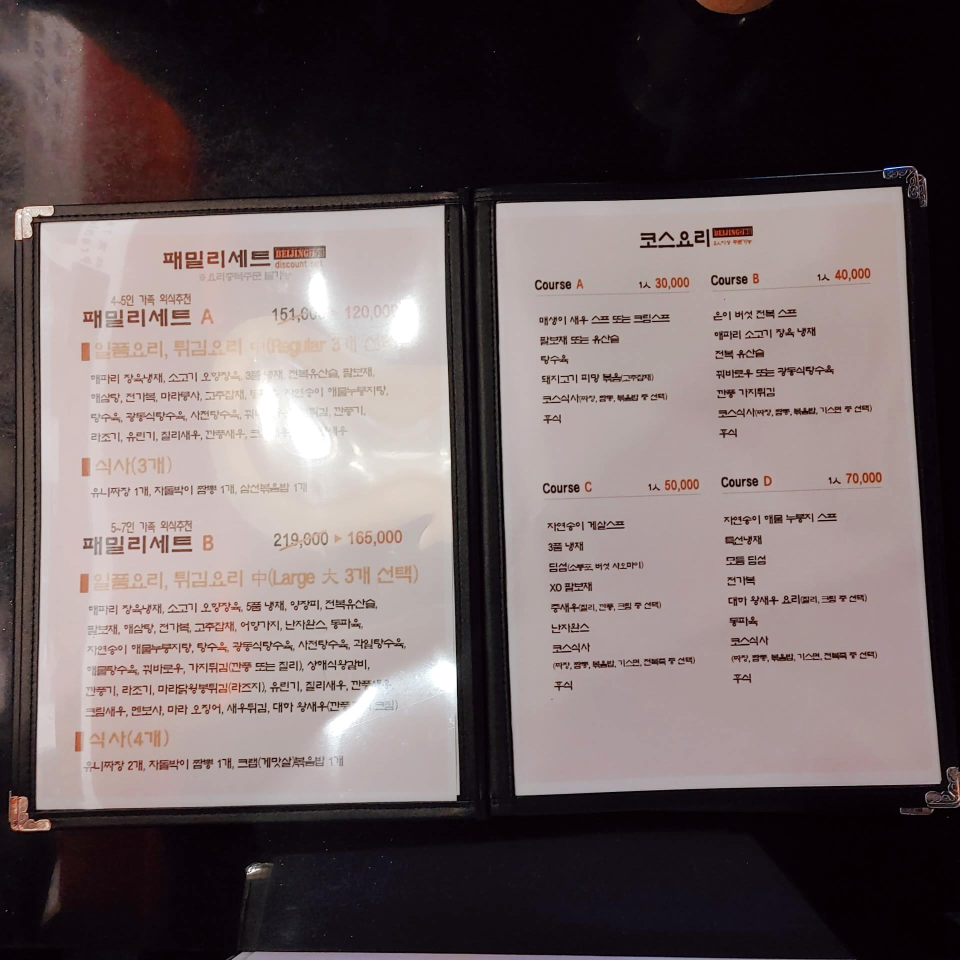 명륜동_베이징798_메뉴7