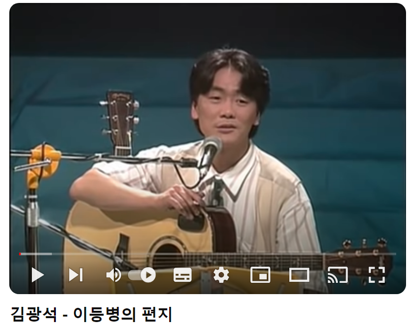 김광석-이등병의-편지