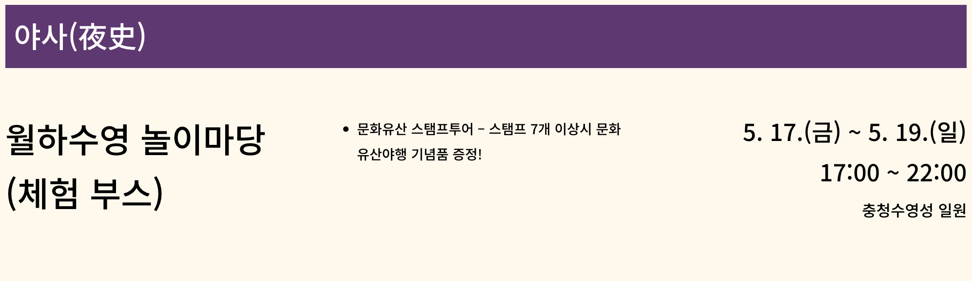 보령 문화유산 야행