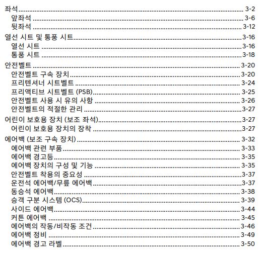2024 GV70 사용설명서 - 시트 및 안전장치