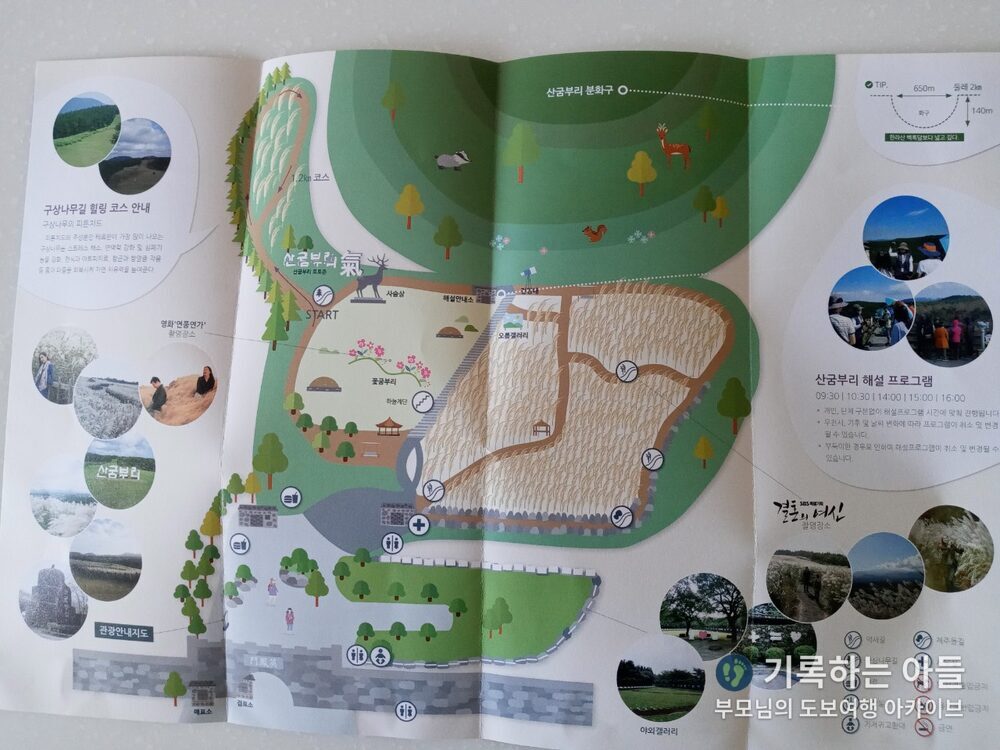 산굼부리 안내 팜플렛
