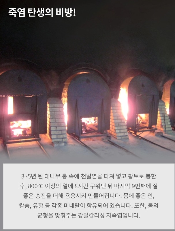고창-자죽염-죽염-삼보죽염