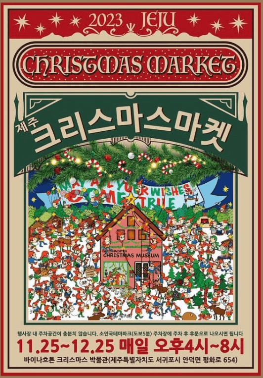 2023 크리스마스