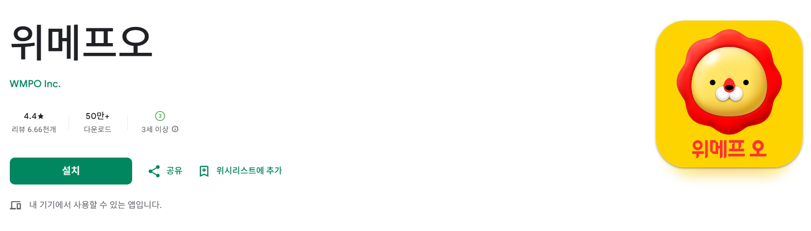 5. 위메프오 (광주광역시, 서울 일부)