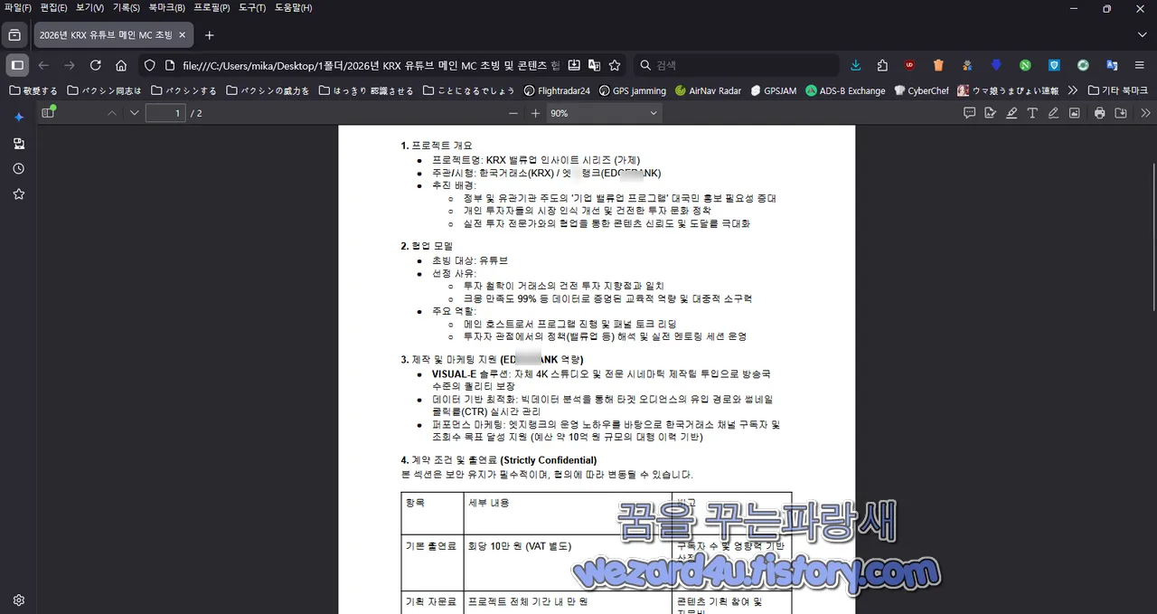 2026년 KRX 유튜브 메인 MC 초빙 및 콘텐츠 협업 기획안 미끼 파일 내용