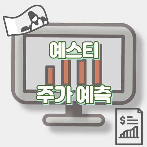 예스티_썸네일