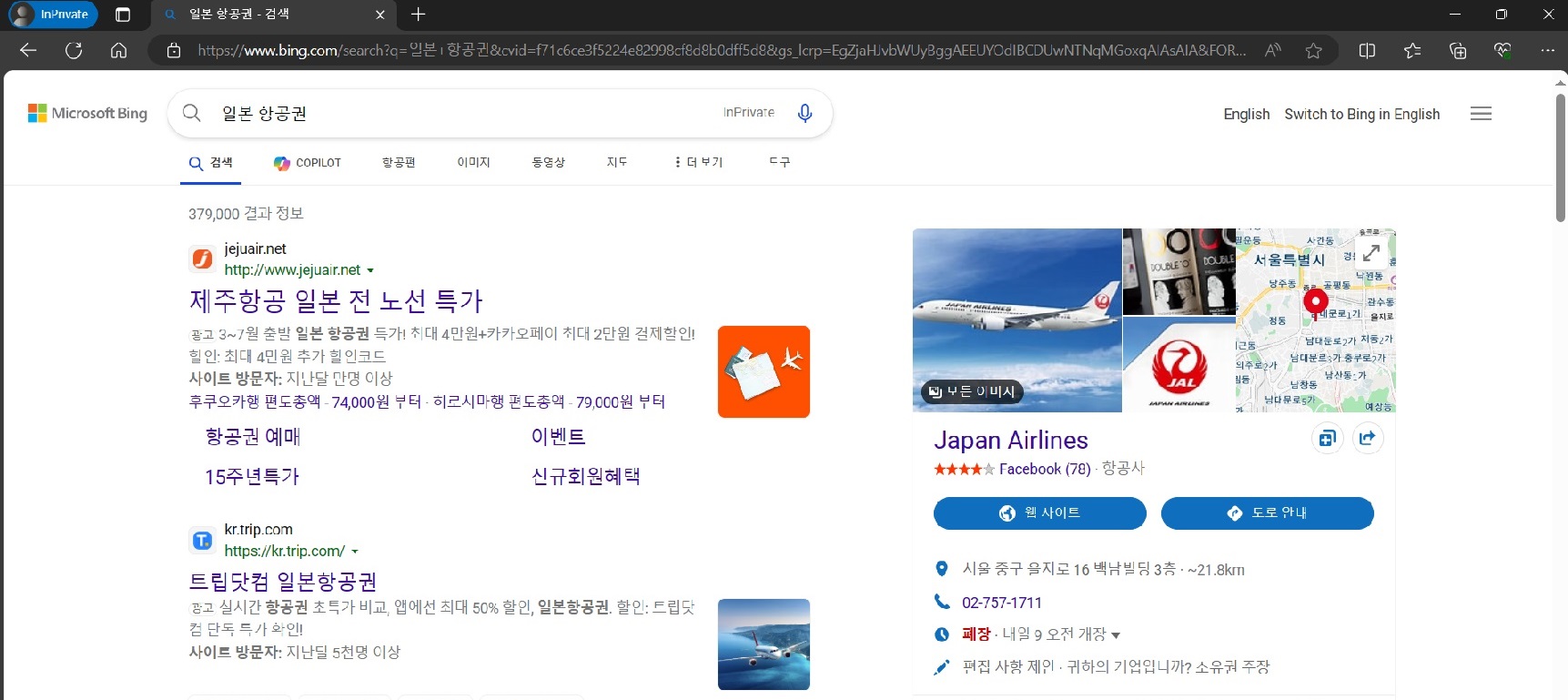 엣지에서 시크릿 모드 검색하는 방법