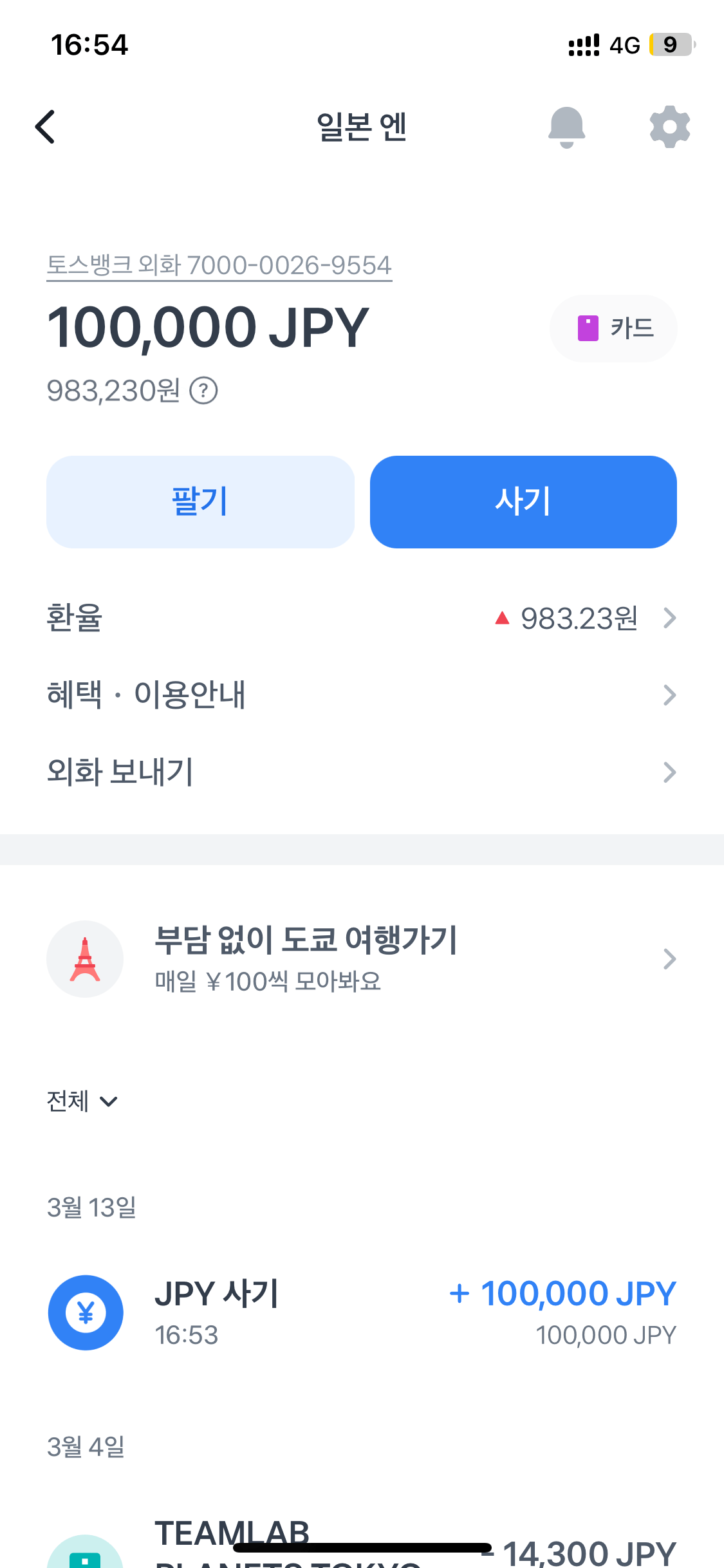 엔화확인
