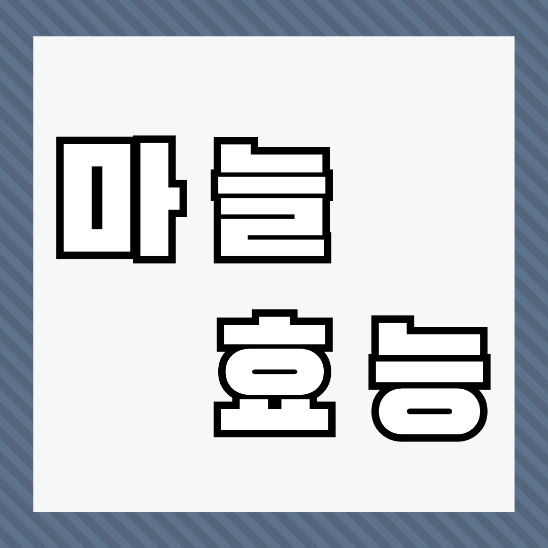 마늘 효능 8가지