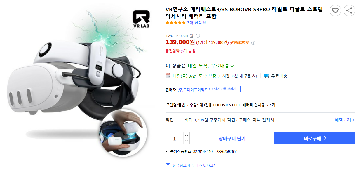 BOBOVR S3 PRO 헤일로 피콜로 스트랩