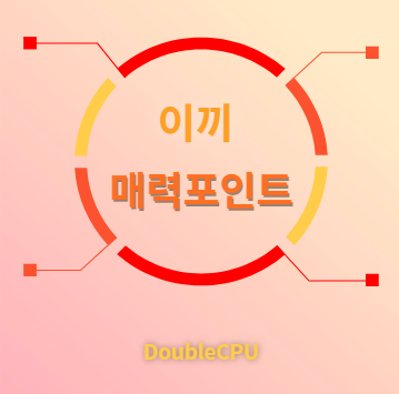 이끼 매력포인트