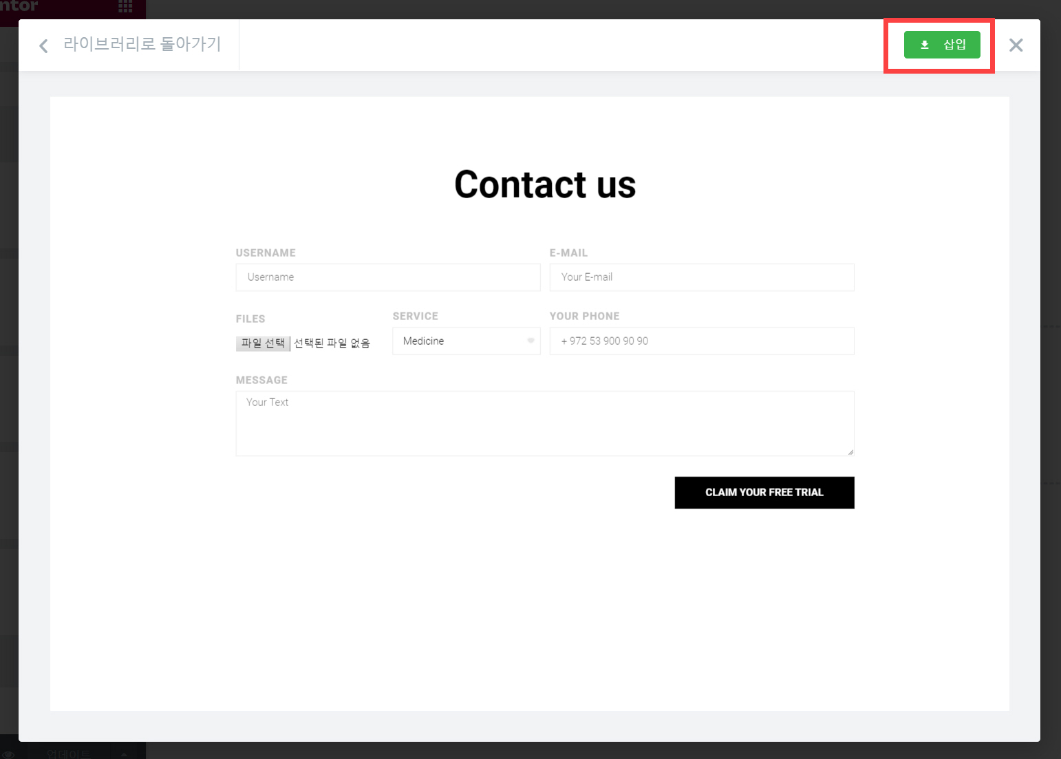엘리멘터 페이지 빌더 템플릿