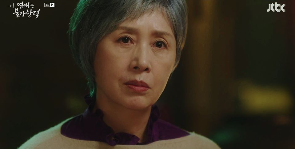 이연애는불가항력_4회