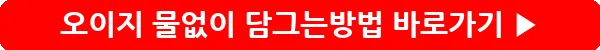 button_오이지 물없이 담그는방법_13