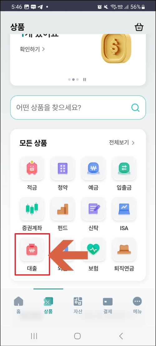 하나원큐 비상금대출