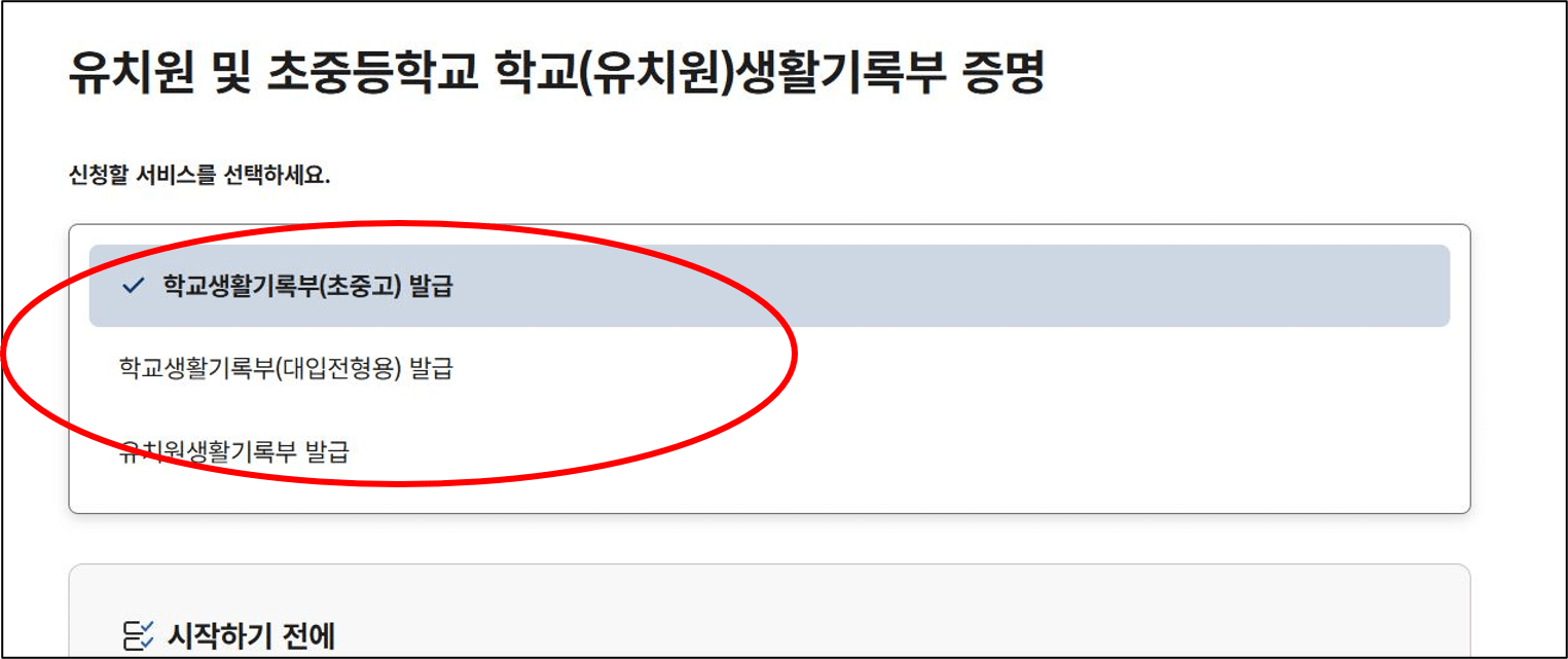 생활기록부 발급