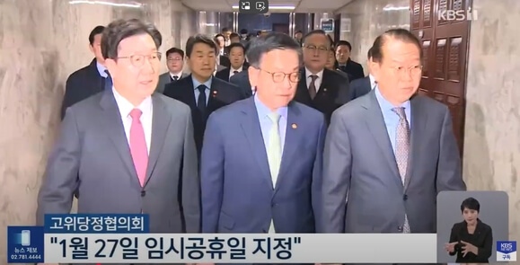 2025 설날 임시공휴일 지정