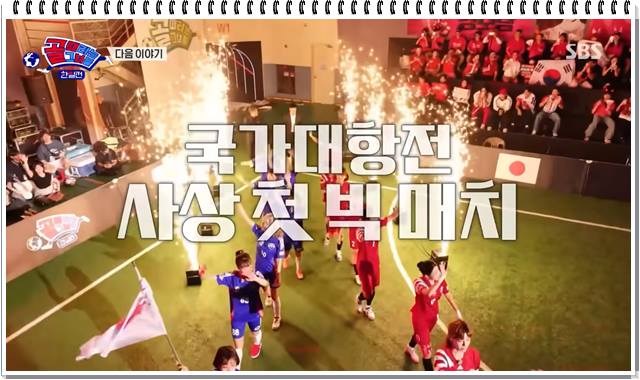 &amp;#39;골 때리는 그녀들&amp;#39; 한일전