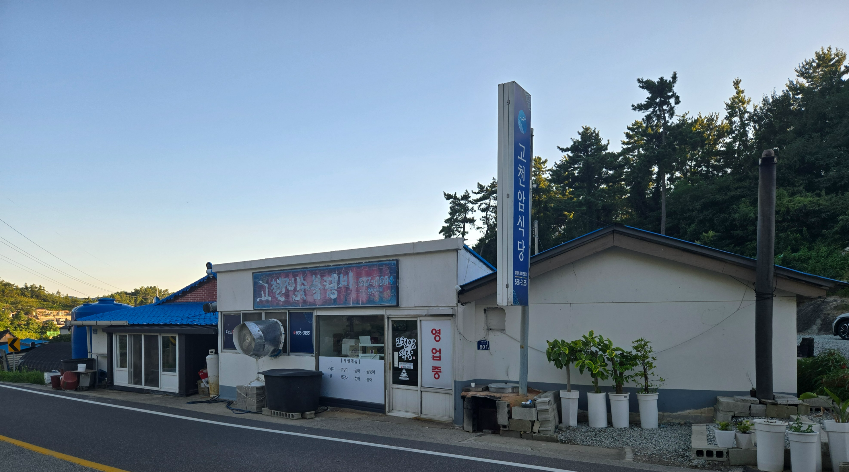 짱뚱어탕 맛집 고천암식당