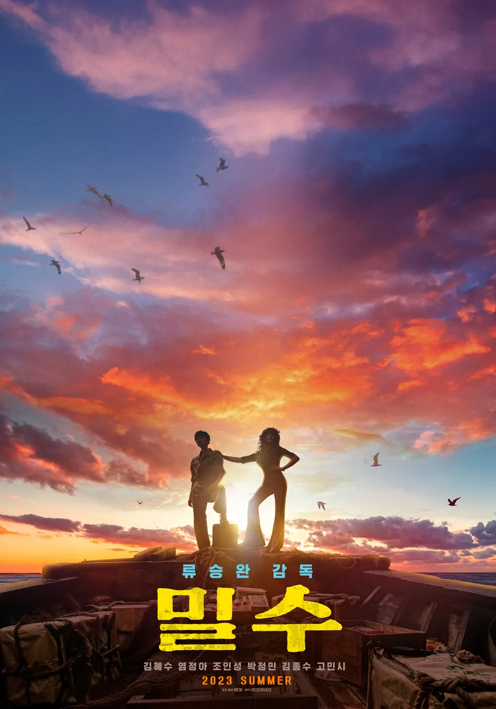 영화 밀수 줄거리 쿠키영상 故김성진님 실화 등장인물 후기