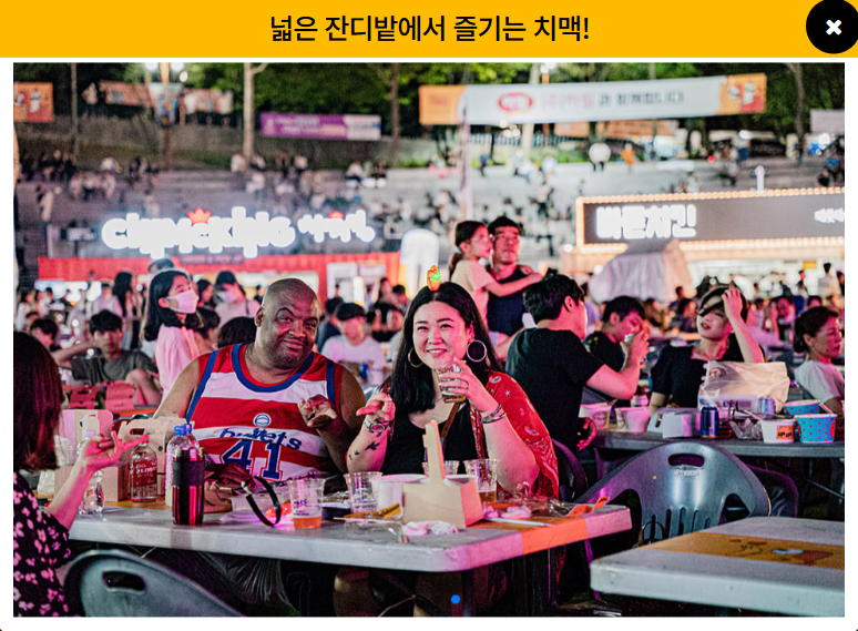 대구 치맥 페스티벌