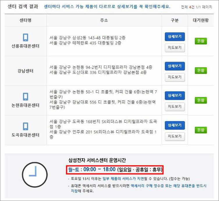 삼성전자서비스센터 영업시간