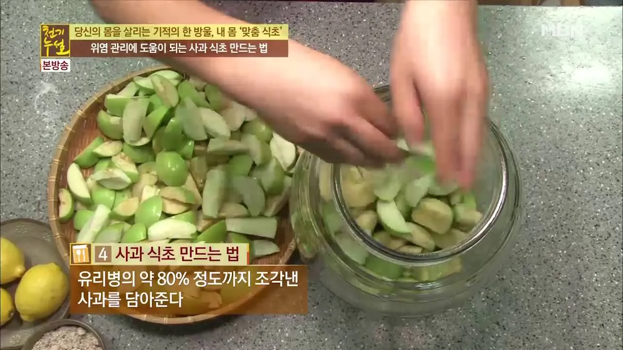 사과식초 효능_8