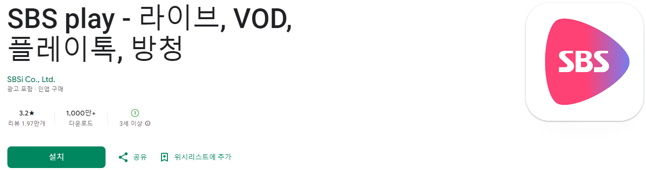 📺 SBS 어플 완벽 가이드 – 실시간 온에어부터 VOD까지!, SBS 어플, SBS 방송, 실시간 방송, VOD 서비스
