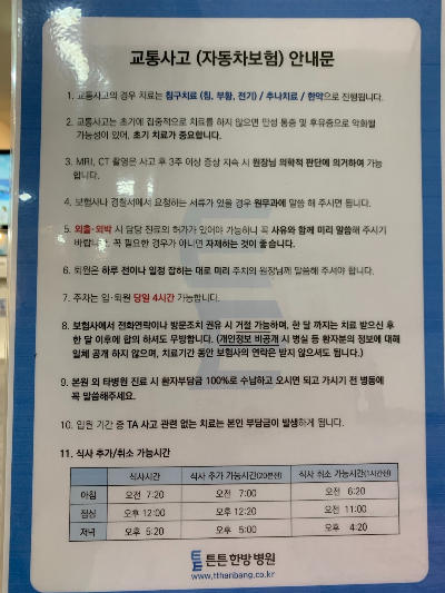 한방병원 교통사고