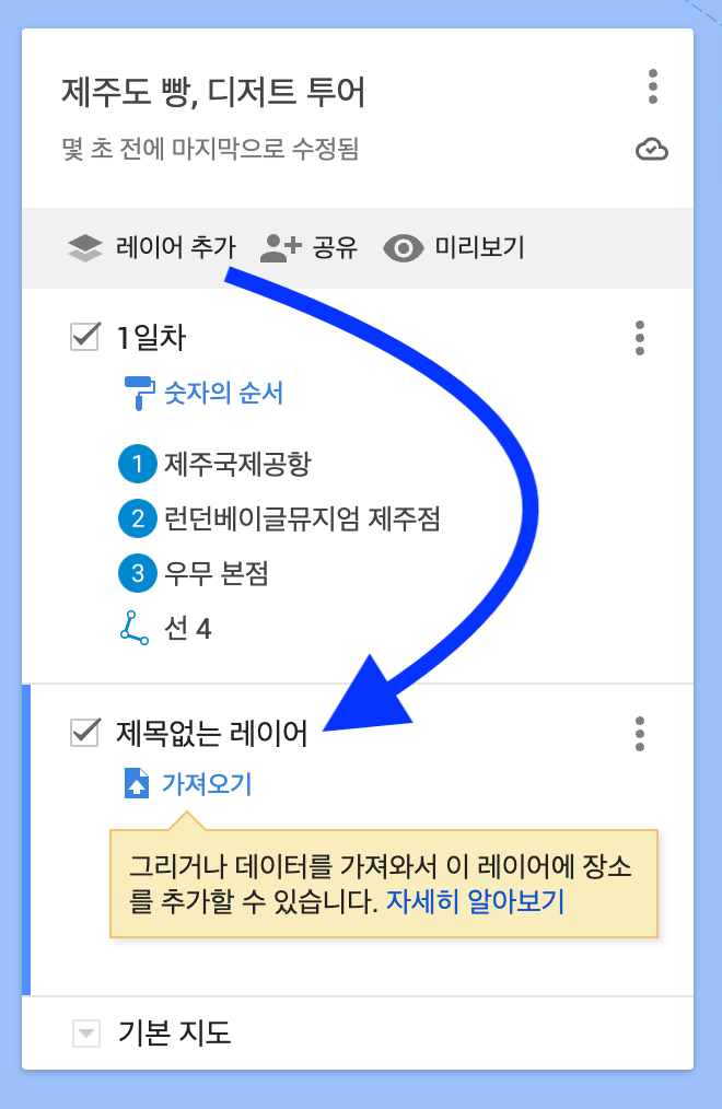 2일차 추가하는 방법