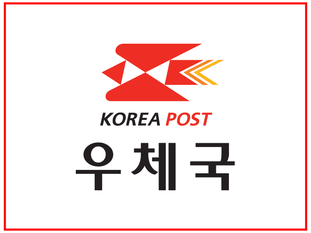 우체국 등기번호 조회 방법 (PC 및 모바일)