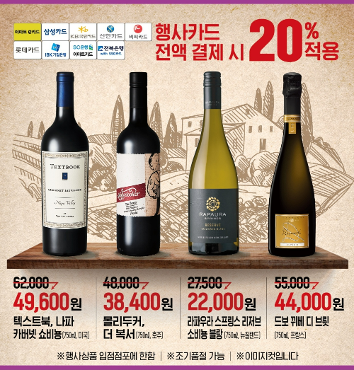 여주 이마트 와인 페스타