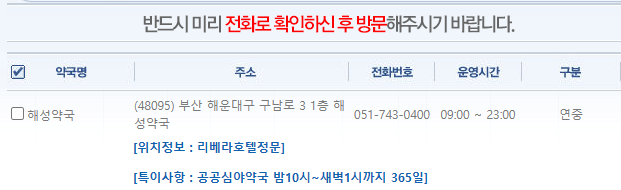 부산 해운대구 일요일 문 여는 약국
부산 해운대구 연중무휴 약국