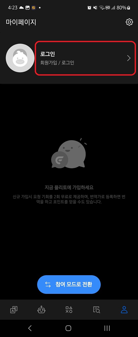 플리토 앱테크 설치하기