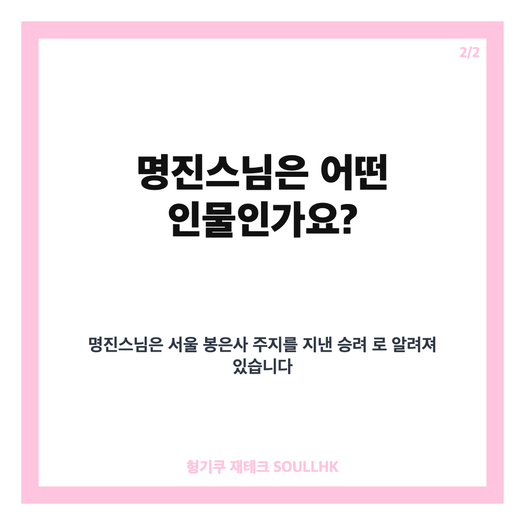 명진스님 입적, 봉은사 전 주지 제주 프리다이빙 사고 경위 카드뉴스 3