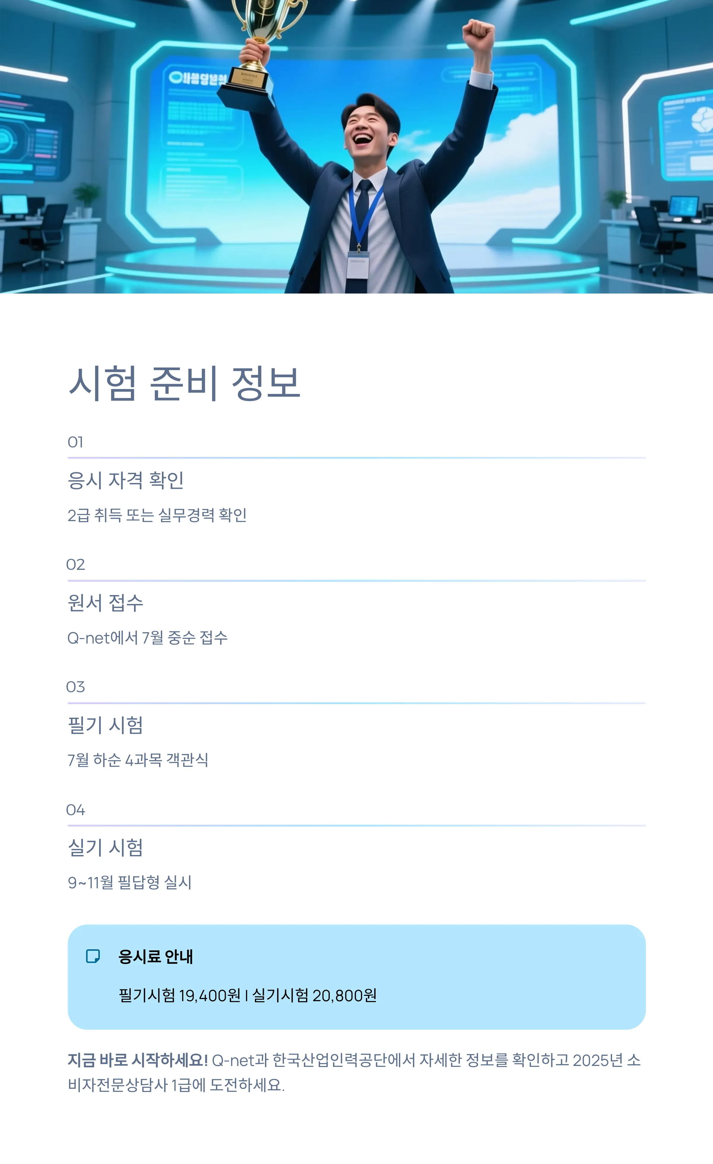 소비자전문상담사