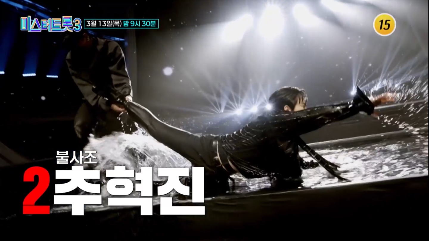 미스터트롯3 결승전