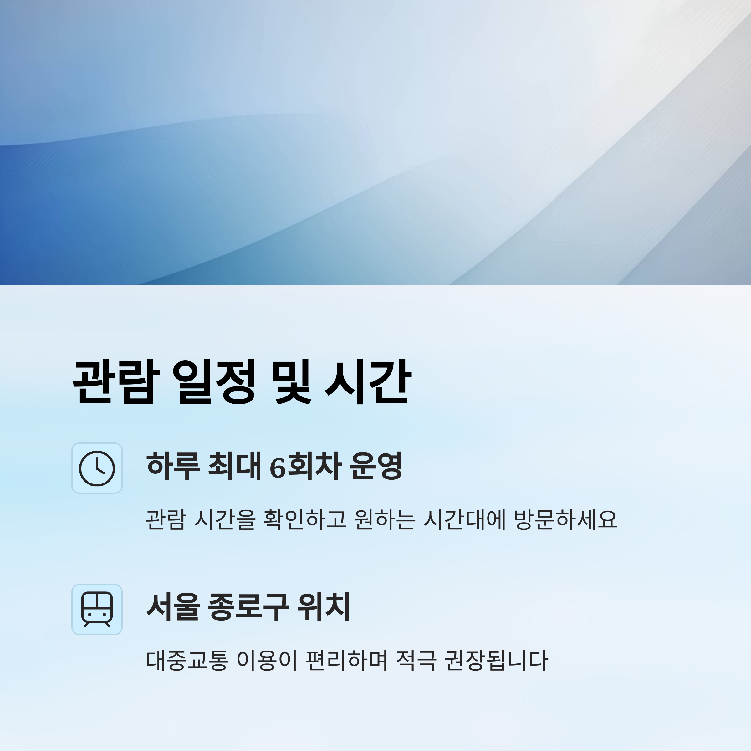 청와대 관람 예약 신청 방법