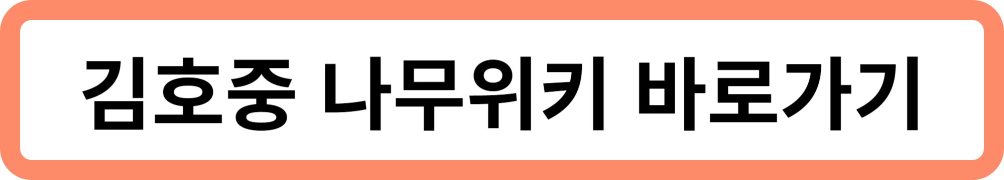 김호중