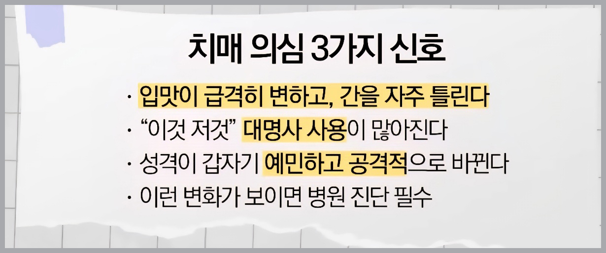 &ldquo;그거 좀 줘&rdquo;라는 말&amp;#44; 치매 초기 신호-의심3가지